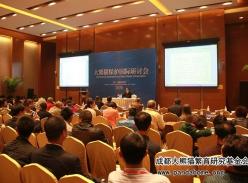 大熊猫保护国际研讨会第一阶段会议顺利闭幕