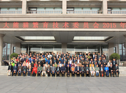 中国大熊猫繁育技术委员会2015年年会顺利召开