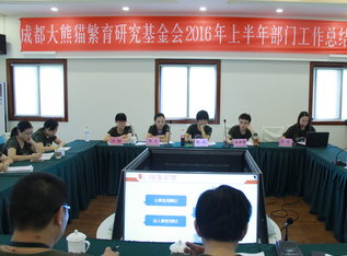 我会召开2016年上半年部门工作总结会