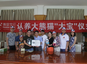 重庆熊猫宝贝科技有限公司认养大熊猫“大宝”