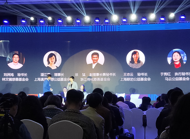 中国基金会发展论坛2018年会在苏州召开