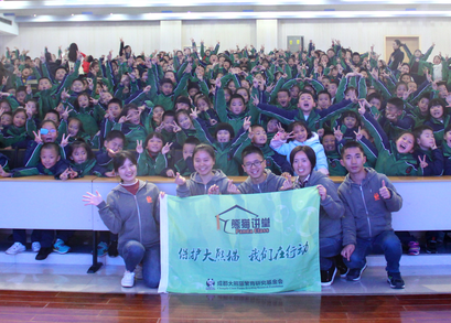 “熊猫讲堂”——走进成外附小专场