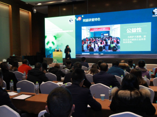 2018首届国内大熊猫科普教育借展管理交流会