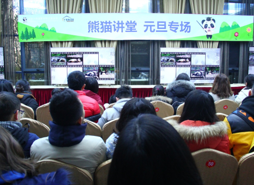 “熊猫讲堂”2019年元旦专场活动圆满收官