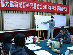 记我会2019年工作人员外语培训学习