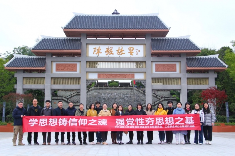 追寻先辈的足迹，学思想铸信仰之魂 ----陈毅故居主题党日活动