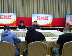 恪守“六大纪律”筑牢思想根基