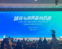 我会派员参加中国基金会发展论坛2024年会