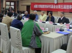 基金会第五届理事会九次会议召开