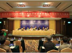 2012大熊猫繁育技术委员会年会在成都召开