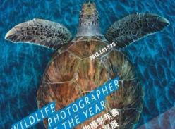 英国野生生物摄影年赛2012年度获奖作品巡展——中国站即将开展