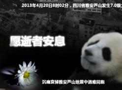 四川全省今日为地震遇难者默哀