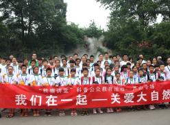 “我们在一起 关爱大自然”——芦山师生参观成都动物园