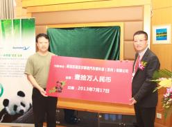 阿克苏诺贝尔汽车和航空航天涂料爱心认养大熊猫