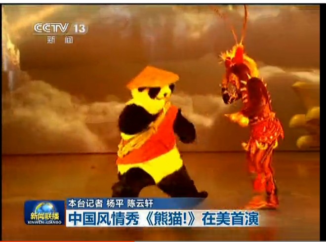 中国风情秀《熊猫！》在美首演