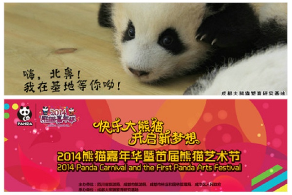 2014中国·成都熊猫嘉年华暨首届熊猫艺术节即将开幕
