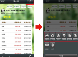 基金会二维码上线  开启全新捐赠查询模式