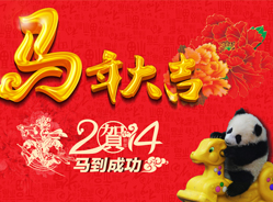 成都大熊猫繁育研究基金会祝贺大家新春快乐