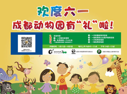 欢度六一　动物园有“礼”啦