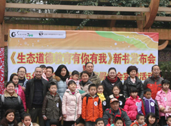 《生态道德教育有你有我》新书发布会召开