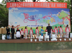 三原附小举行“源源”捐赠认养仪式