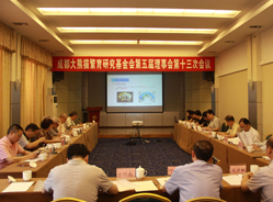 我会召开第五届理事会第十三次会议