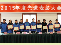 肯定成绩，珍惜荣誉，再接再厉—我会召开2015年度先进表彰大会