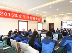 我会召开2015年度各处室工作总结大会