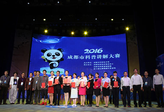 观摩讲解高手争锋 助我会专员能力提升——记我会组织观摩2016年成都市科普讲解大赛