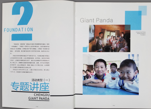 《熊猫讲堂画册》精彩面世