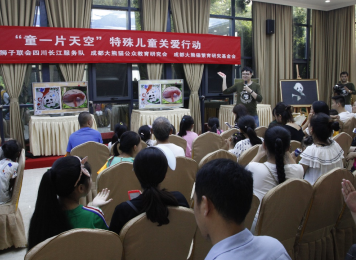 “童”一片天空——“熊猫讲堂”之特殊儿童关爱行动