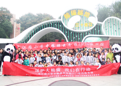 保护大熊猫，我们在行动——“熊猫讲堂”龙江路小学中粮祥云分校专场