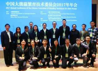 中国大熊猫繁育技术委员会2017年年会在蓉闭幕