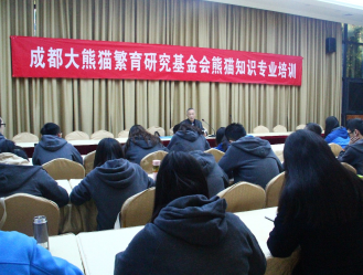 学习熊猫专业知识 助力公众科普教育