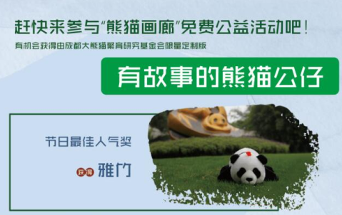 童画迎新春，熊猫画廊行