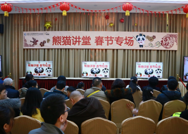 春光虽有期 福运享不停——“熊猫讲堂”春节专场活动圆满结束