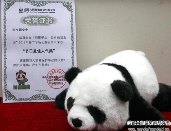 “网聚爱心，共绘熊猫家园”——“网上评画”2018年春节活动评选结果揭晓！