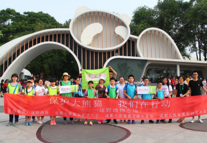 探秘大熊猫——记“熊猫讲堂”逐野博物活动专场