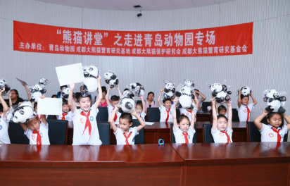 从蓉城到岛城，“熊猫讲堂”相约青岛