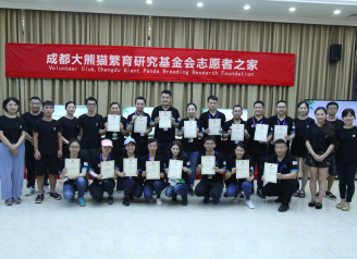 保护大熊猫 我们在行动——志愿者之家启航