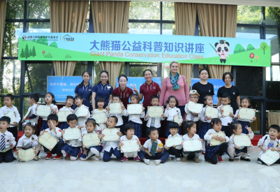 “熊猫讲堂”——“保护大熊猫，我们在行动”金苹果童话森林幼稚园大班及中班户外研学活动专场