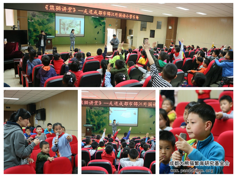“熊猫讲堂”走进成都锦江外国语小学专场