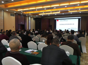 提升管理水平  促进有序发展——2018年基金会负责人业务培训班成功举办